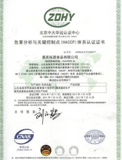 HACCP證書(shū)2
